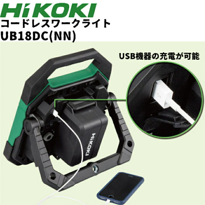 楽天市場】Hikoki コードレスワークライト 18v 本体のみ UB18DD(NN 