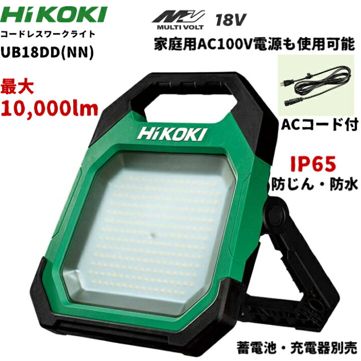 楽天市場】Hikoki コードレスワークライト 18v 本体のみ UB18DD(NN
