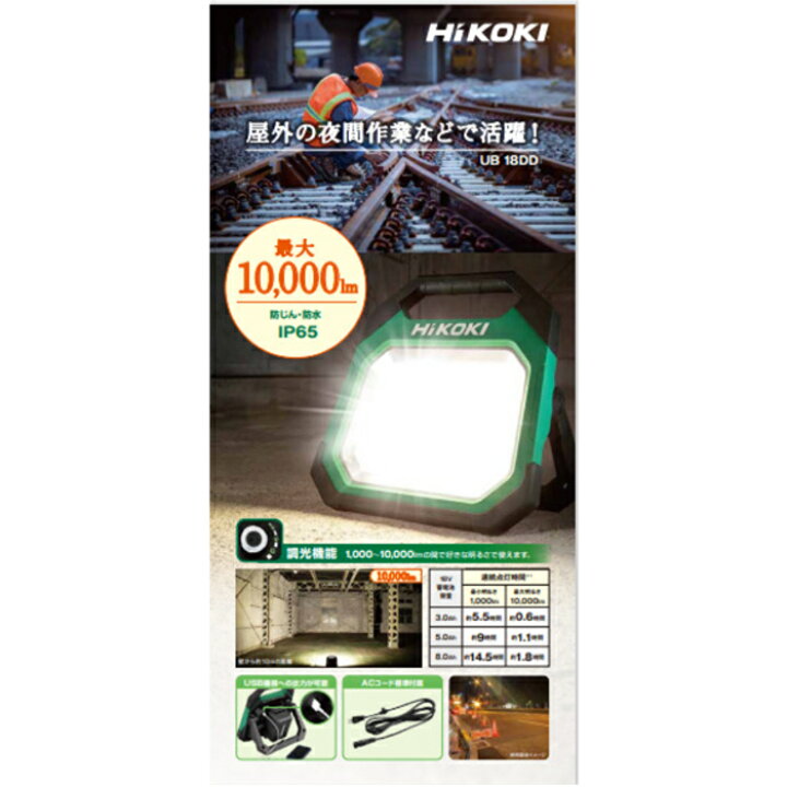 楽天市場】Hikoki コードレスワークライト 18v 本体のみ UB18DD(NN 