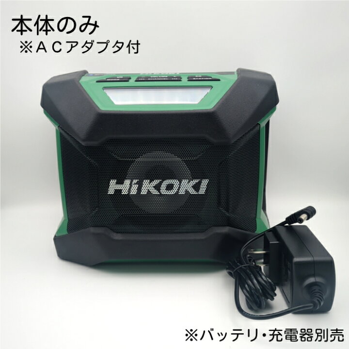 楽天市場】HiKOKI UR18DA(NN) ハイコーキ コードレス ラジオ 14.4V/18V 