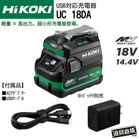 Hikoki USB対応充電器 MULTIVOLT MV 36V 18V 14.4V 本体のみ ACアダプター付(type-C 最大65W) USBケーブル付(type-C 1m) LEDライト 軽量 × 高出力 超小形充電器登場 スマホを急速充電 Type-Cを2口搭載 省スペースでも壁掛け可能