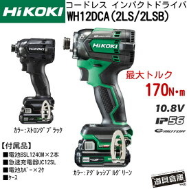 HiKOKI ハイコーキ インパクトドライバー 10.8v セット WH12DCA (2LS) WH12DCA(2LSB) インパクトドライバーバッテリー ハイコーキインパクトドライバー10.8V HIKOKIインパクトドライバー HiKOKI(ハイコーキ) 最大トルク170N・m 充電式インパクトドライバー 18v同等トルク