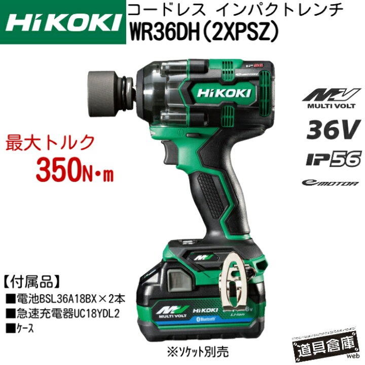 楽天市場】HiKOKI ハイコーキ インパクトレンチ 36v セット WH36DH 