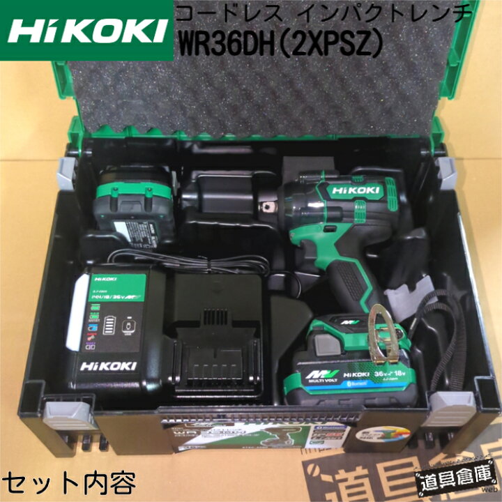 楽天市場】HiKOKI ハイコーキ インパクトレンチ 36v セット WH36DH 