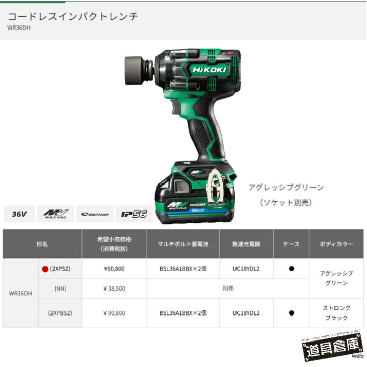 楽天市場】HiKOKI ハイコーキ インパクトレンチ 36v セット WH36DH 