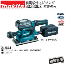 楽天市場】マキタ bo380dzの通販