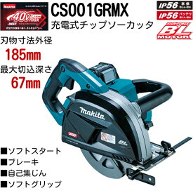 チップソー カッター チップソー切断機 高速切断機 充電式 マキタ チップソーカッター カッタ コードレス 充電 充電式チップソーカッタ 185mm CS001GRMX セット ケース バッテリー 充電器 40v 40V 鉄工用 鉄 鉄工 電動 工具 makita 電動チップソー 防塵 防じん dcホワイト