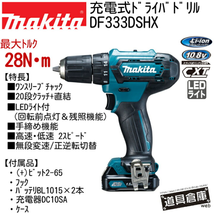 楽天市場】マキタ ドライバードリル 10.8v セット DF333DSHX 充電式 