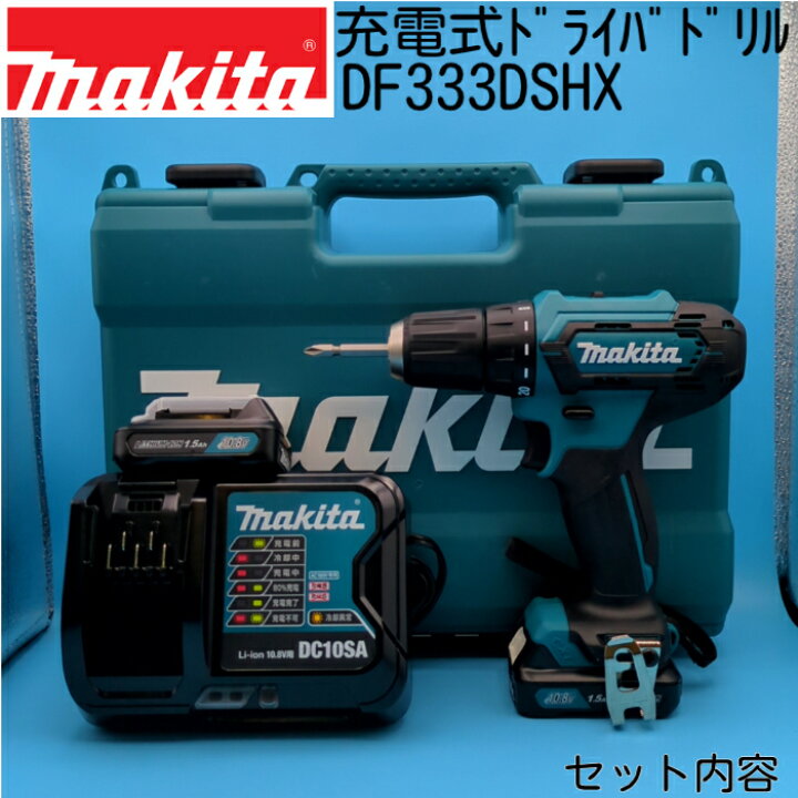 楽天市場】マキタ ドライバードリル 10.8v セット DF333DSHX 充電式 
