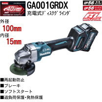 楽天市場】マキタ ga001grdxの通販