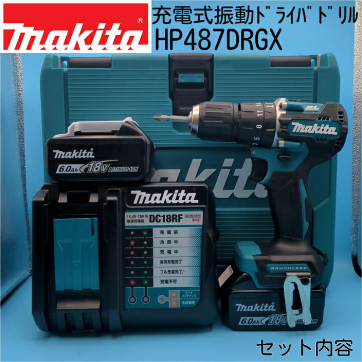 楽天市場】マキタ 振動ドライバードリル 18v セット HP487DRGX 充電式 