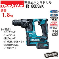 楽天市場】【マキタ】 10.8v 充電式ハンマドリル hr166dの通販