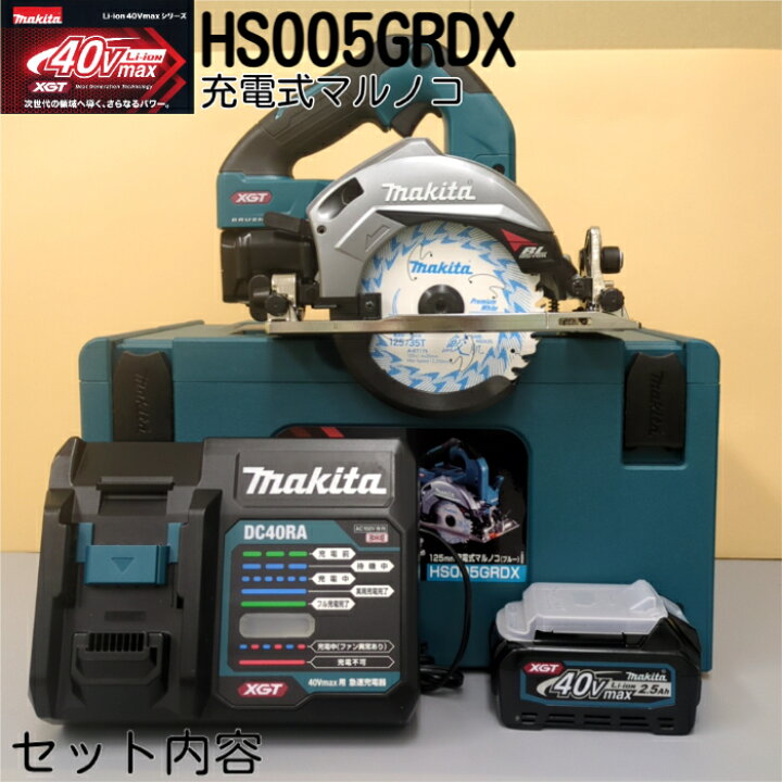 楽天市場】マルノコ 125 mm マキタ 40v 丸鋸 丸ノコ 丸のこ まるのこ 