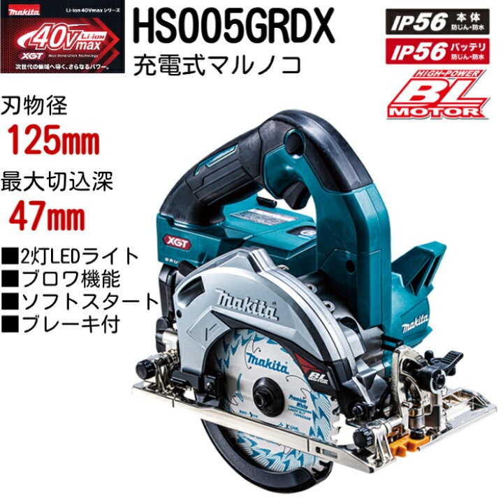 楽天市場】マルノコ 125 mm 丸ノコ マキタ 40v 丸鋸 丸のこ まるのこ 