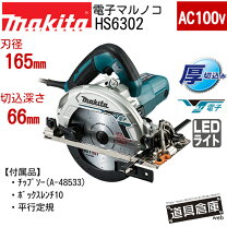 楽天市場】電子マルノコ 165mm hs6302spbの通販