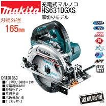 楽天市場】マキタ hs631dgxsの通販