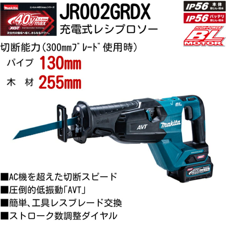楽天市場】レシプロソー マキタ 充電式 レシプロ 40v 40V フル セット 