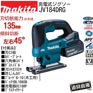 ジグソー マキタ 電動 フルセット JV184DRG 18v 18V 本体 セット 充電式 充電 充電式ジグソー makita 工…