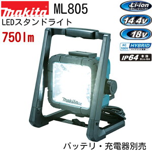 makita [dLEDX^hCg ML805 18v 14.4v {̂̂ }L^ ő750lm IP64 LED AC100V h hH ̓Cg nCubhd