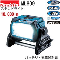 makita 充電式スタンドライト ML809 18v 14.4v 本体のみ マキタ 最大10,000lm IP65 LED AC100V 防じん 防…