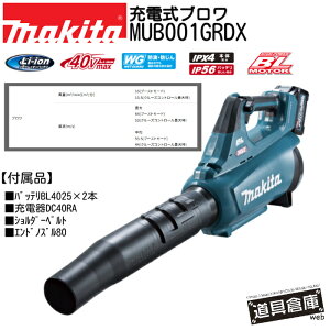�[�d���u�����[ �}�L�^ MUB001GRDX �}�L�^ 40vmax �u�����[ �u����- 40V �}�L�^�u�����[ �����t �|���@ �[�d���u���A�[ �[�d�� �}�L�^�u���A�[ �����t�|�� �u���A�[ �u�����[ �u���[ �����t�|���@ 