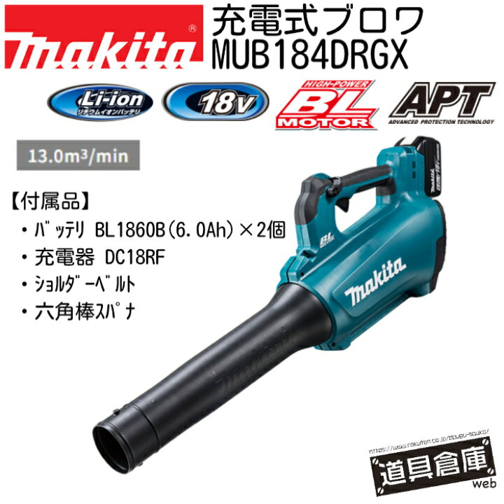 楽天市場】マキタ 18V ブロワーセット 充電式 充電器付 MUB184DRGX 