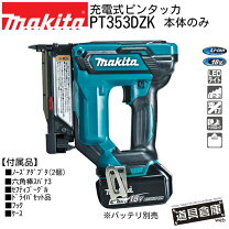 楽天市場】マキタ 充電式ピンタッカ 18v 本体ケース pt353dzkの通販