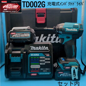 マキタインパクトドライバー 40v TD002G インパクトドライバーマキタ マキタ インパクト 40vmax フルセット マキタインパクトドライバー ドライバー マキタ(Makita) 充電式インパクトドライバ 充電式ドライバー 充電式インパクトドライバー マキタインパクト40v マキタ40vmax