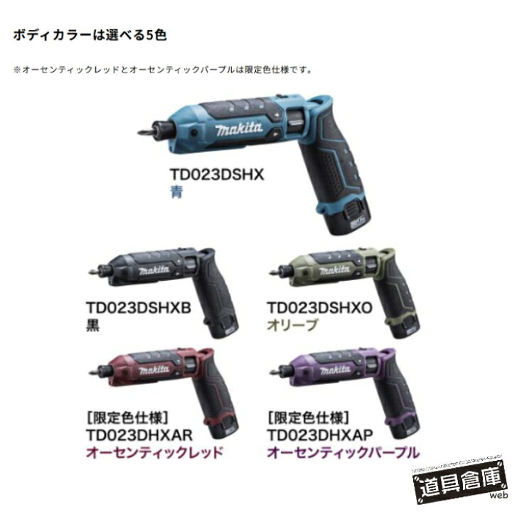 楽天市場】マキタ インパクト 7.2v ペンインパクト フル セット TD023D 