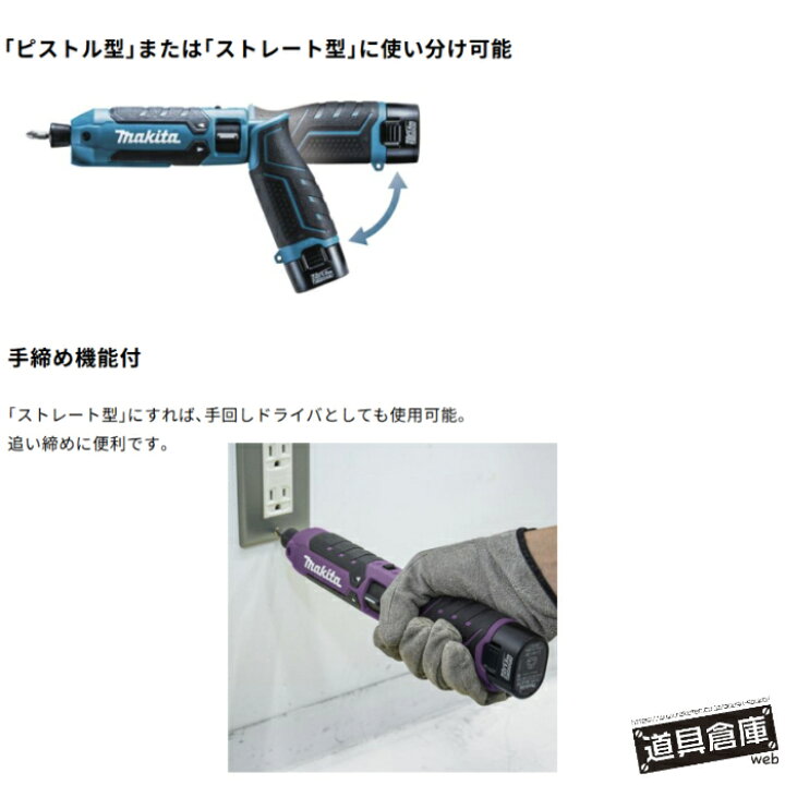 楽天市場】マキタ インパクト 7.2v ペンインパクト フル セット TD023D 