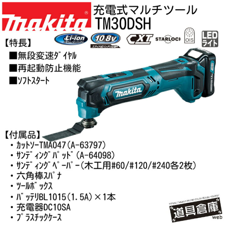 楽天市場】マキタ 充電式 マルチツール TM30DSH 10.8V リチウムイオン 
