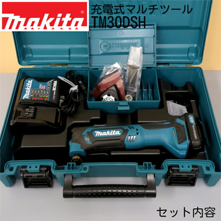 楽天市場】マキタ 充電式 マルチツール TM30DSH 10.8V リチウムイオン 