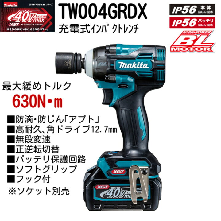 楽天市場】マキタ インパクトレンチ セット 40v TW004GRDX マキタ 