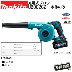 �u���� �}�L�^ UB002GZ 40vmax �{�̂̂� �[�d�� �[�d���u���� makita �d���H�� �R�[�h���X �� �u���[ �H�� �d�� �d���u���� �p���t���u���� �_�X�g�o�b�O�t �W���� �啗�ʐ�����΂� �W������ ��