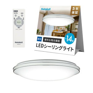 HotaluX�i�z�^���N�X�j LED�V�[�����O���C�g HLDZE14661SGA �K�p����~14�� (���{�Ɩ��H�Ɖ�) 6099lm �����^�C�v ��铔 �z�^���b�N�@�\ �����R�� ���񂽂񗯎�^�C�}�[�@�\ �h���@�\ �f���A���N��
