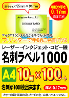 新入社員に！自社で名刺作成可能！名刺用紙☆プリンターで名刺作成☆■名刺ラベル1000■カード色：白【RC…