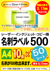 【ネコポス便利用で送料無料】☆プリンターで名刺作成☆■業務用名刺ラベル500■カード色：白【RCP】