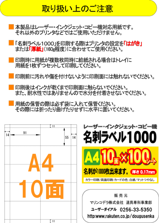 楽天市場 新入社員に 自社で名刺作成可能 名刺用紙 プリンターで名刺作成 名刺ラベル１０００ カード色 白 Rcp 道具専科 Dougu Senka