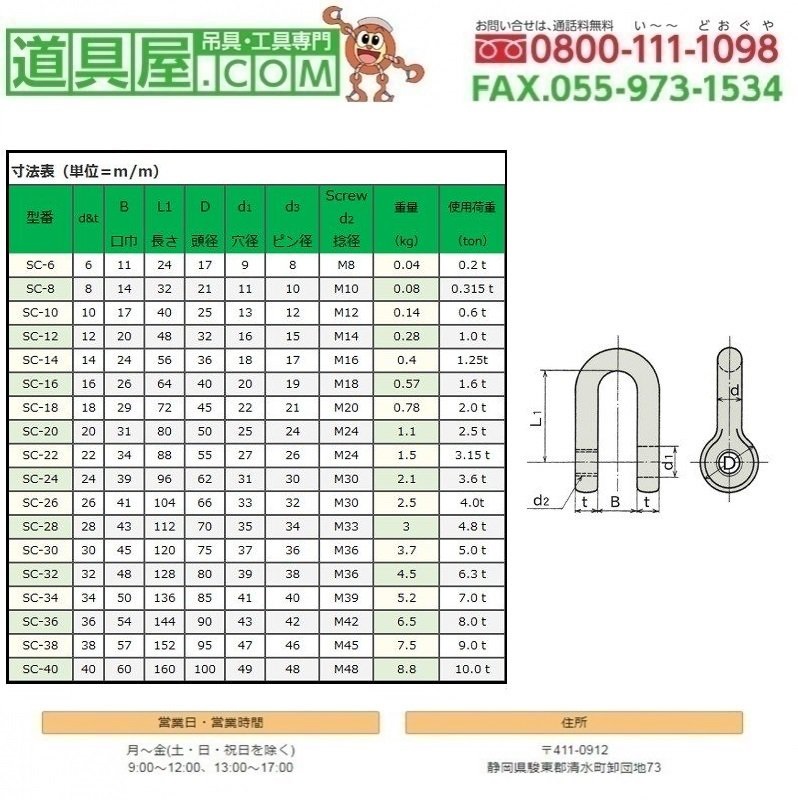 日本JIS規格BCシャックル 電気メッキ M級 使用荷重10T 10個入り