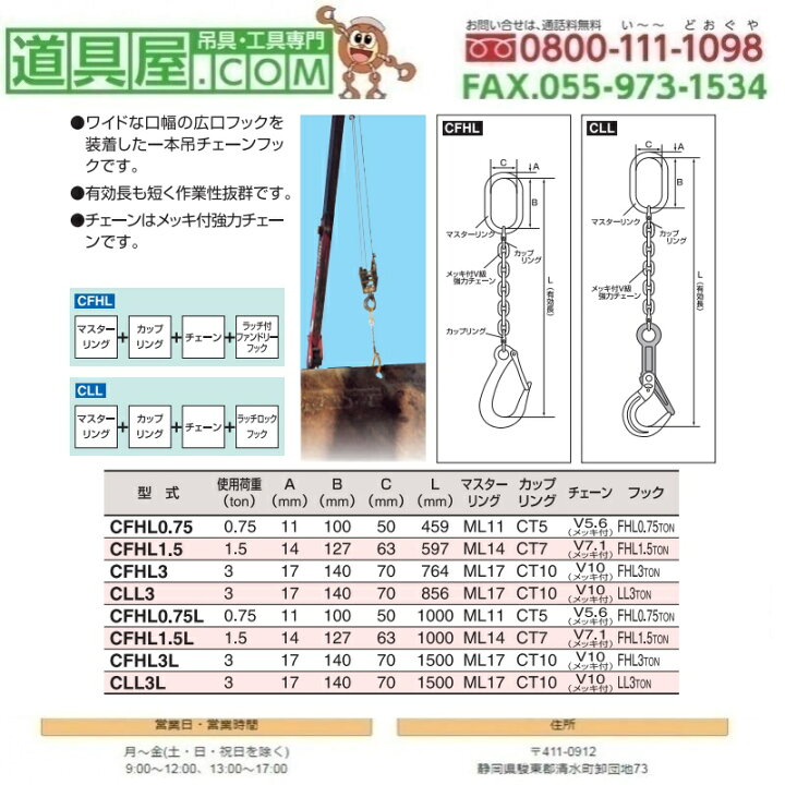 楽天市場】スリーエッチ 一本吊りチェーンフック 使用荷重1.50T 有効 