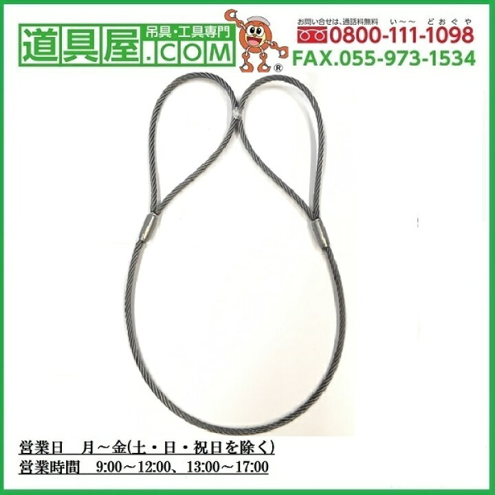 楽天市場】玉掛け 両端圧縮止めワイヤー6×24O/O 径28mm 長さ9m 玉 