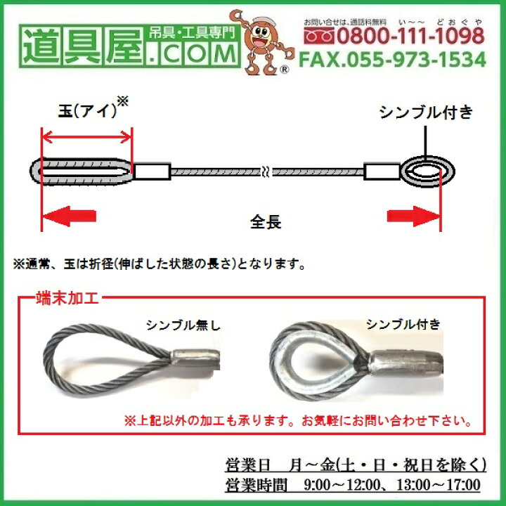 楽天市場】玉掛け 両端圧縮止め 片端シンブル付き ワイヤー6×24O/O 径 