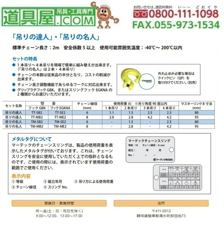 楽天市場】マーテック 吊りの名人TM-SE2 チェーン線径6mm 標準長さ2m 