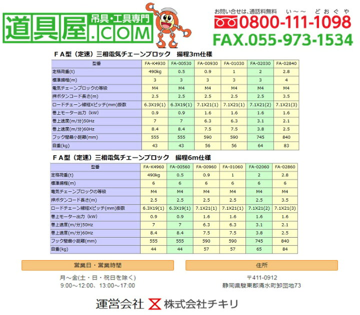 楽天市場】象印 FA型電気チェーンブロック2.00t 揚程6m 2点押ボタン 