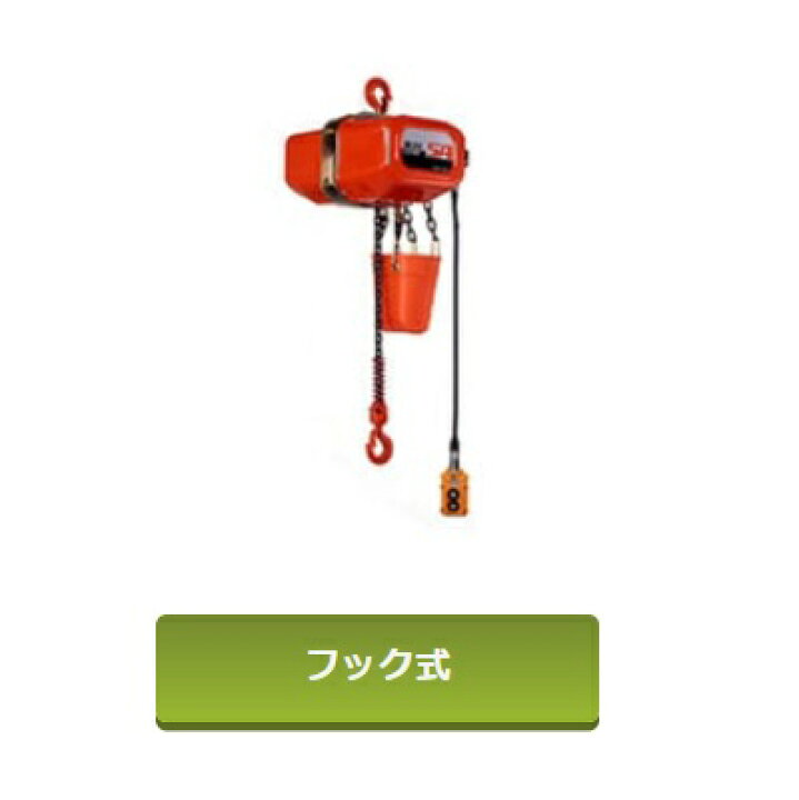 楽天市場】象印 SA型単相100V電気チェーンブロック1.00TON 揚程4m : 道具屋