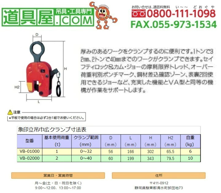 楽天市場】象印 立吊巾広クランプ1t : 道具屋