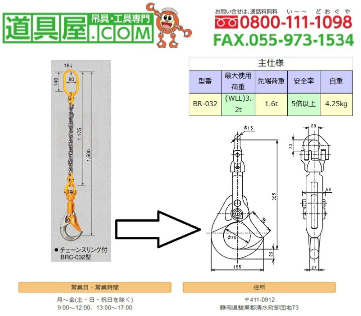 楽天市場】象印 バールセッター 敷鉄板チェーンスリング 使用荷重3.2T 