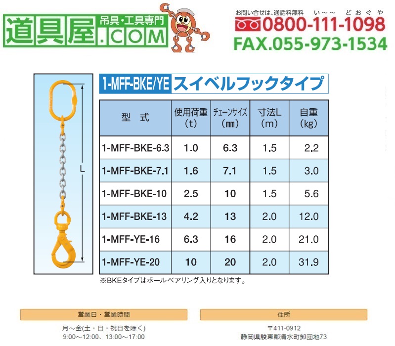 日本正規代理店品 象印 チェーンスリング100 アイタイプ 荷重1.6t線径7.1mm L1.5m 店頭受取不可