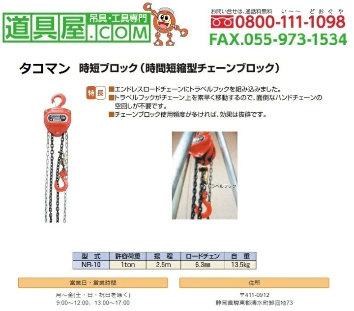 楽天市場】タコマン 時短ブロック エンドレスチェーン・トラベル  