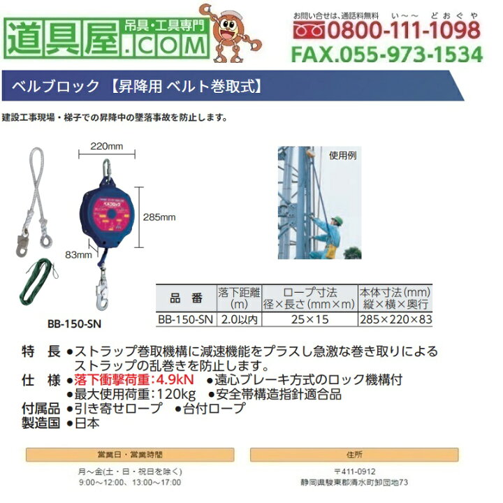 藤井電工 ツヨロン ベルブロック 15m BB-150-SN 減速機構・台付ロープ 